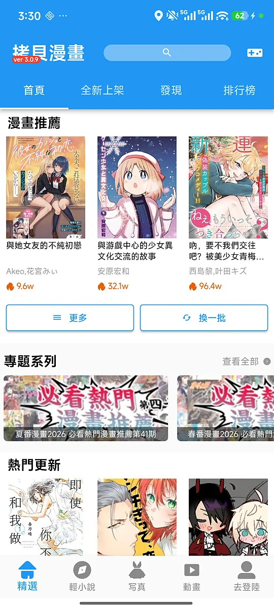 拷贝漫画书架界面